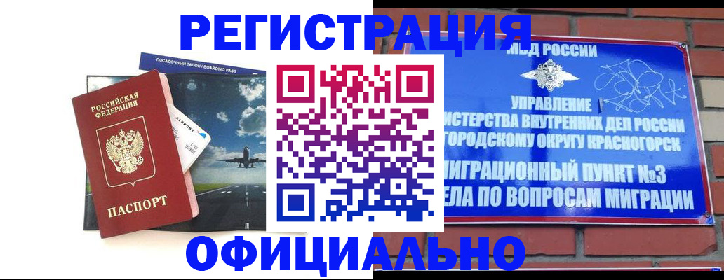 прописка для военкомата в Горячем Ключе