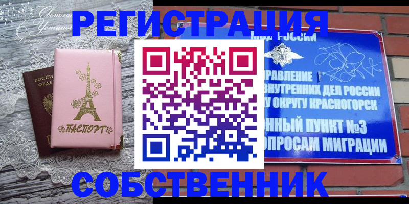 прописка законно в Горячем Ключе