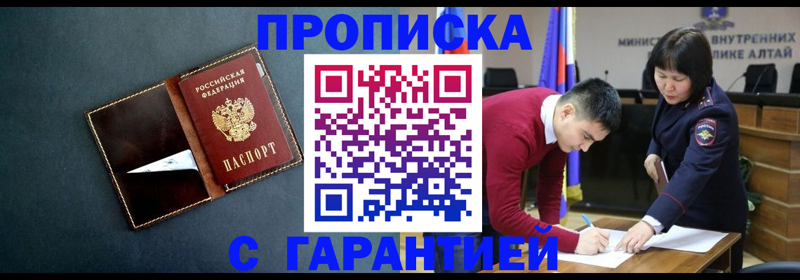 купить прописку в Горячем Ключе