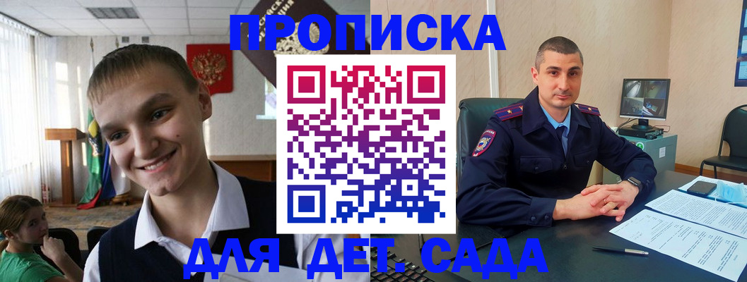 временная регистрация законно в Горячем Ключе