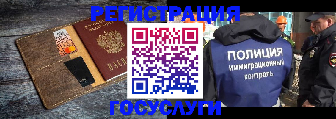 прописка для работы в Горячем Ключе