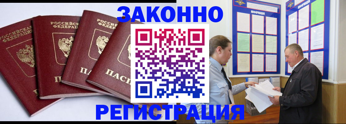 прописка для военкомата в Горячем Ключе