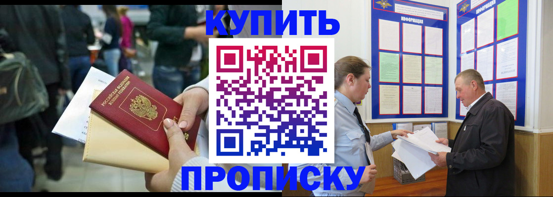 временная регистрация в квартире в Горячем Ключе